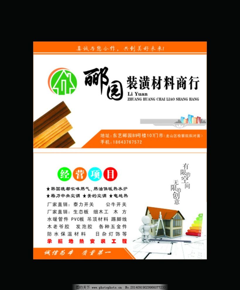 装潢材料商店名片设计指南